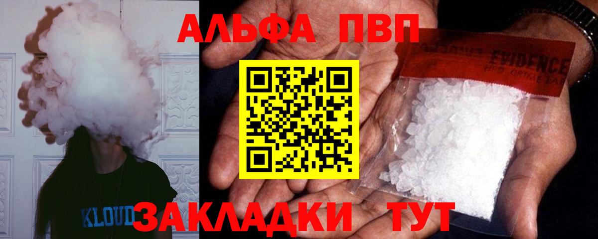 A-PVP кристаллы Урюпинск