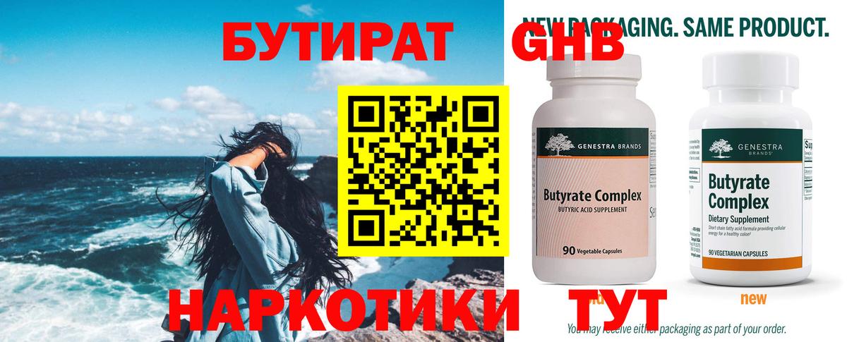 Бутират бутик  Вход с VPN  БУТИРАТ  Урюпинск 