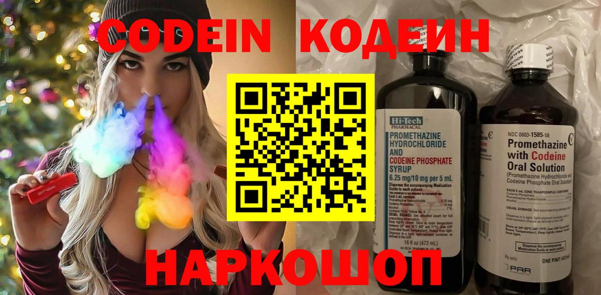 Кодеиновый сироп Lean напиток Lean (лин) Урюпинск