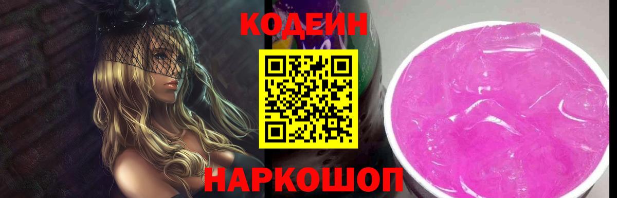 Кодеин напиток Lean (лин)  Кодеин напиток Lean (лин)  Урюпинск  Вход с VPN 