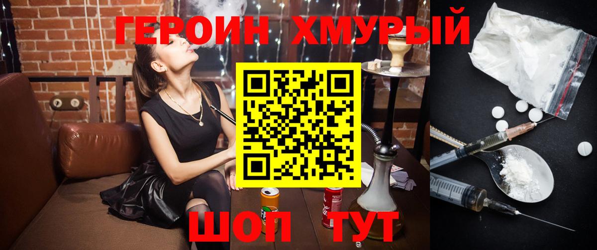 ГЕРОИН Heroin Урюпинск